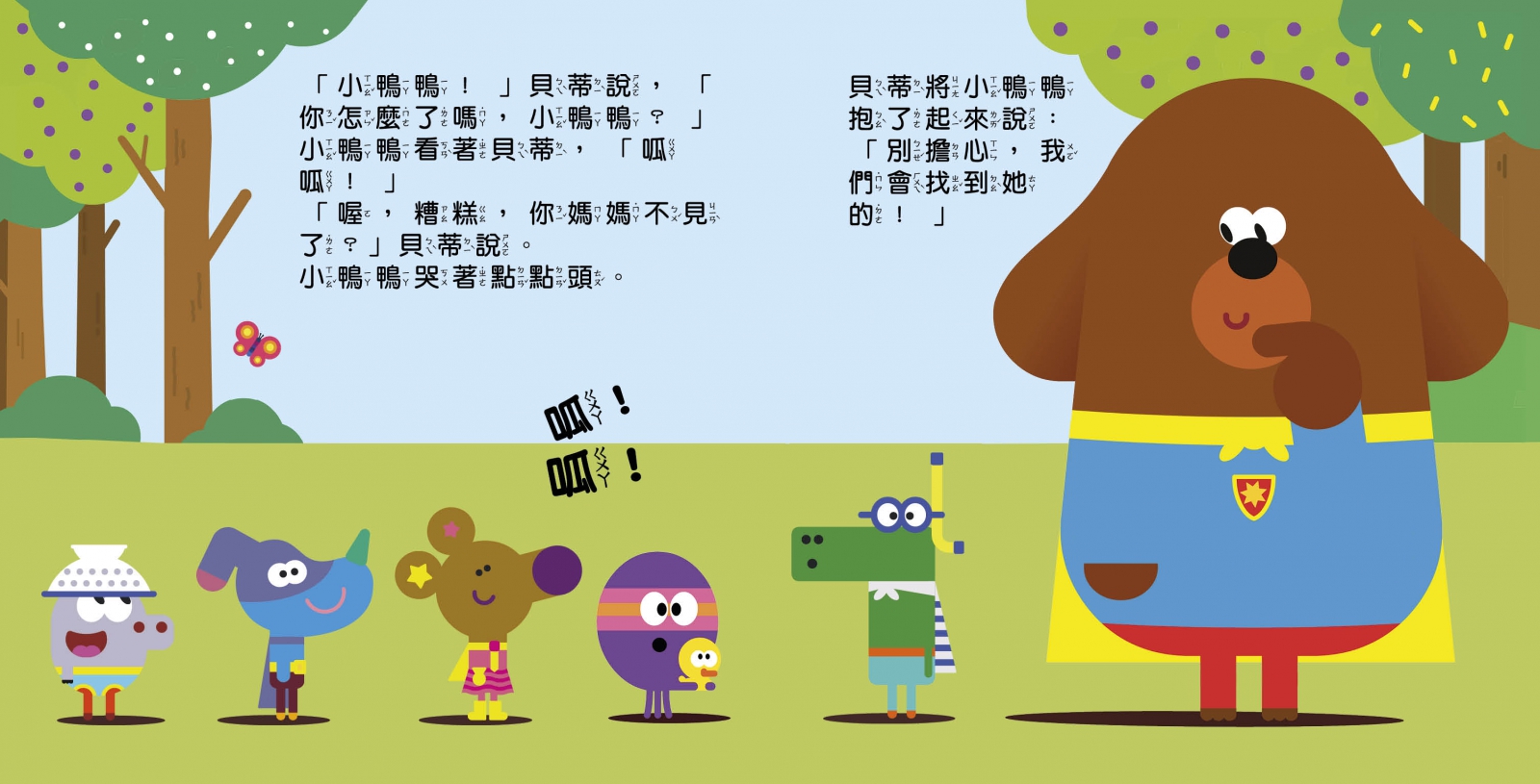 阿奇幼幼園 超級阿奇登場故事書
